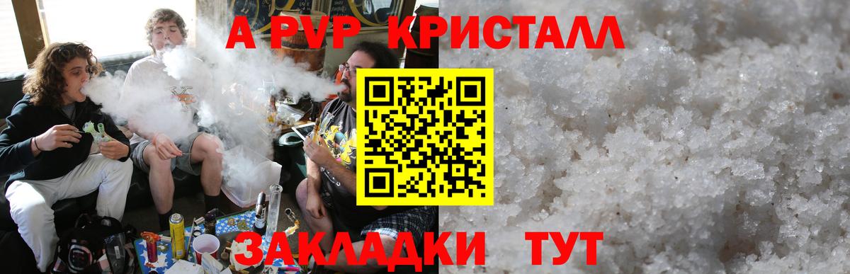Alfa_PVP мука  Alpha PVP VHQ  A-PVP  Альфа ПВП кристаллы  купить наркотики цена  Вход с VPN  Владивосток 