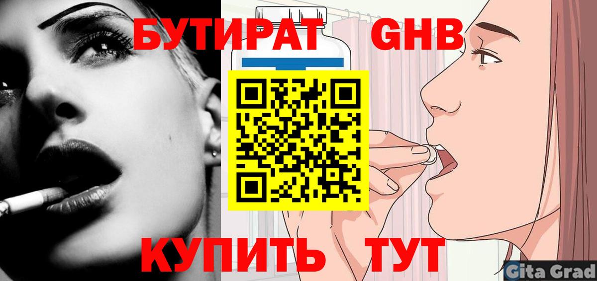 БУТИРАТ жидкий экстази Владивосток