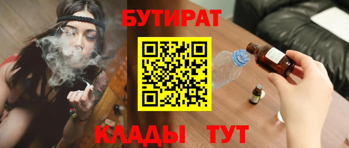 Бутират вода  Вход с VPN  Бутират  Владивосток 