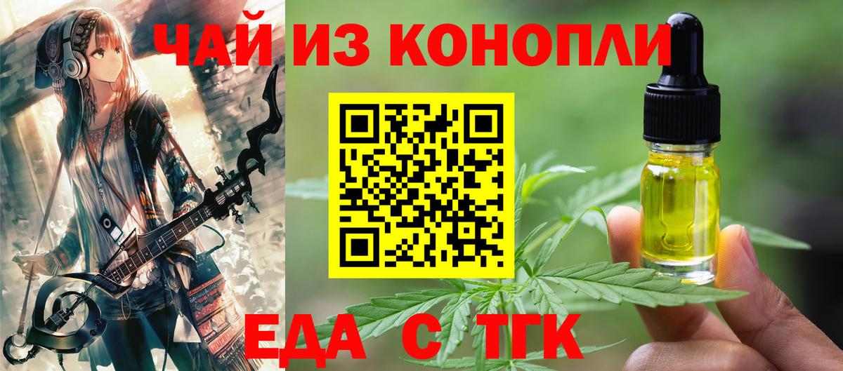 Еда ТГК марихуана  Вход с VPN  Владивосток 