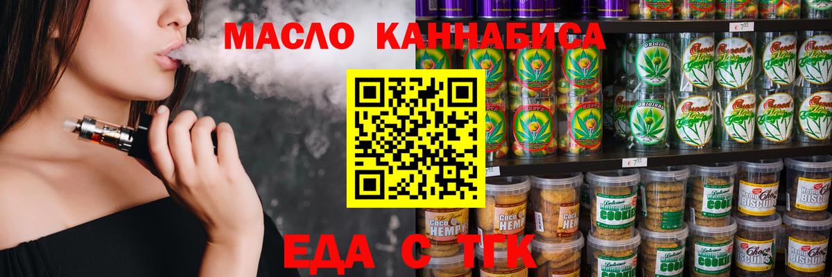 Еда ТГК конопля Владивосток