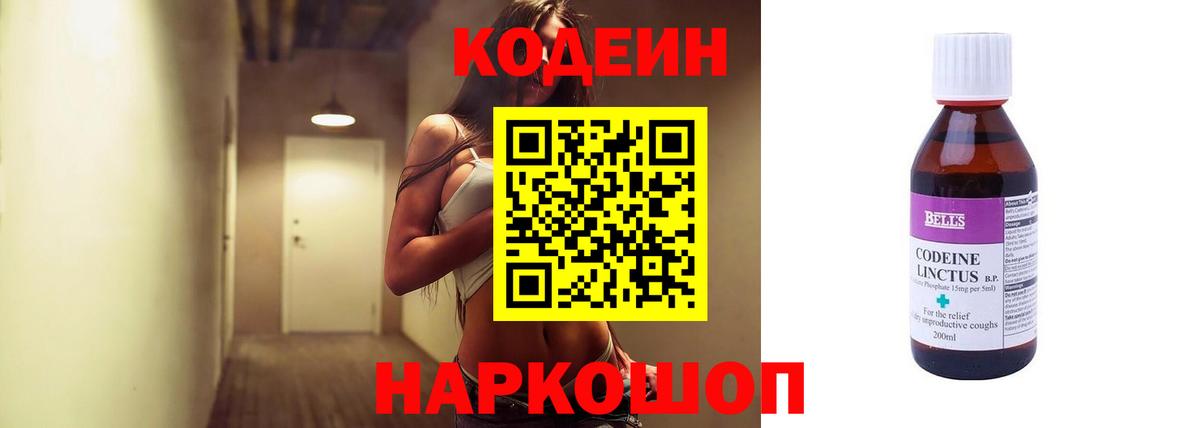 Кодеиновый сироп Lean Purple Drank  Вход с VPN  Владивосток 