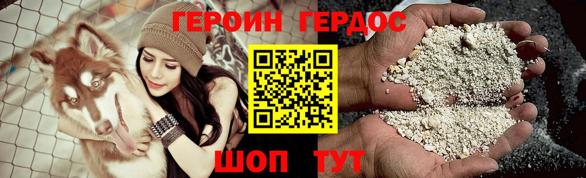 ГЕРОИН Heroin Владивосток