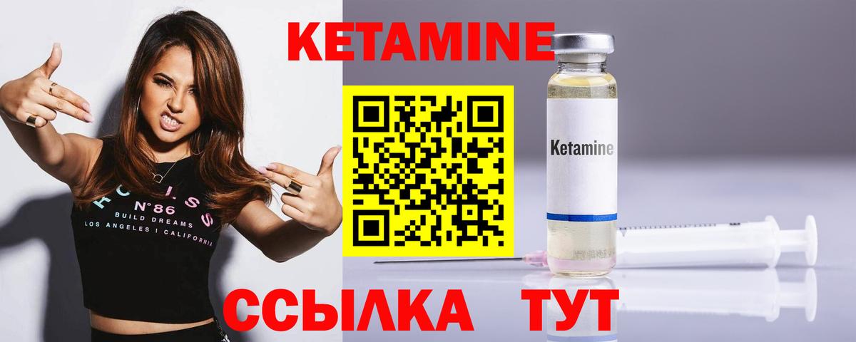Кетамин ketamine  Вход с VPN  Владивосток 