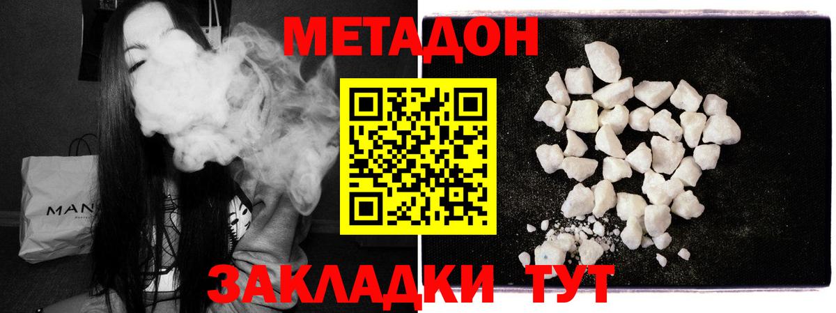 МЕТАДОН мёд  Вход с VPN  маркетплейс наркотические препараты  Метадон VHQ  Владивосток 