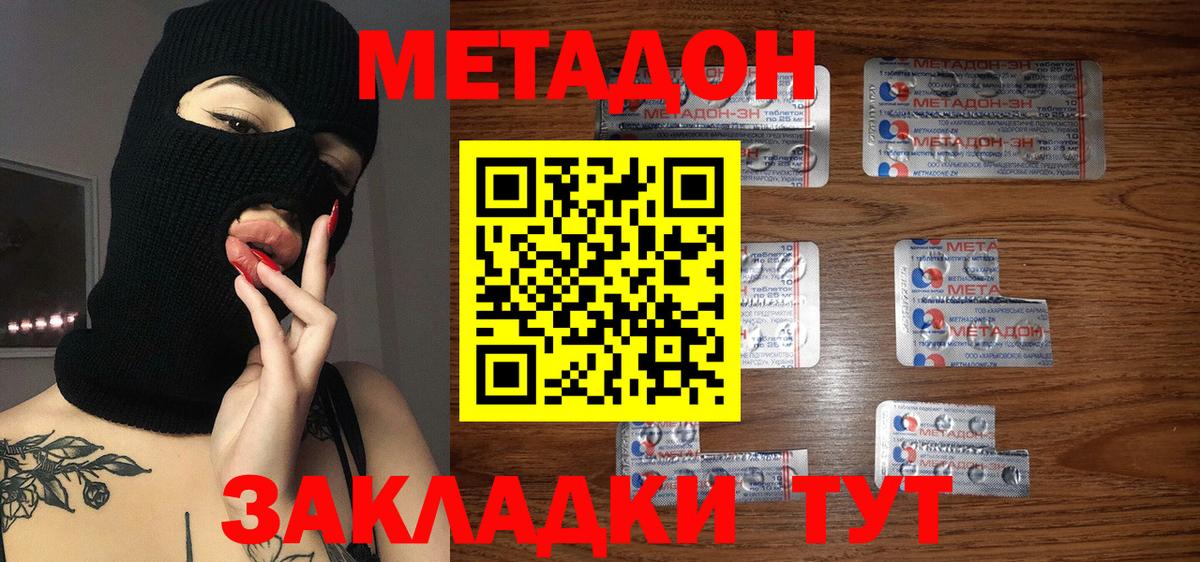 Метадон methadone Владивосток