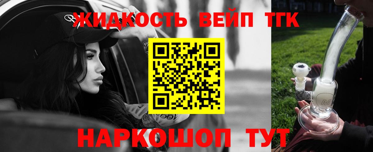 ТГК вейп Владивосток